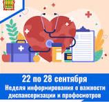 В России проходит "Неделя информирования о важности диспансеризации и профосмотров"